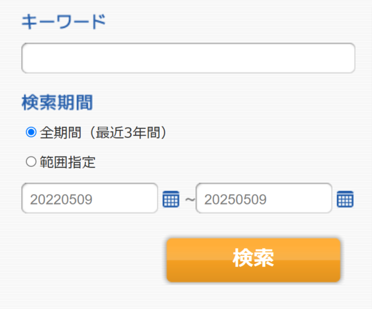 記事データベース検索画面のイメージ