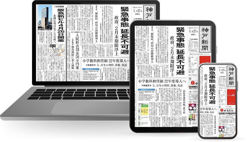 紙面ビューワーのイメージ