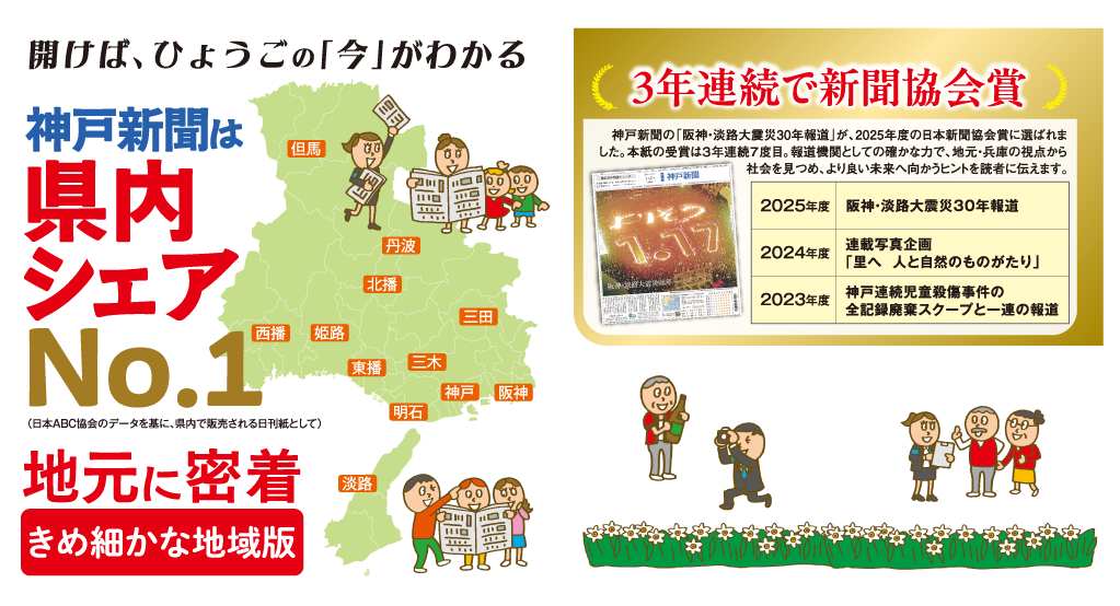 神戸新聞は県内シェアNO.1