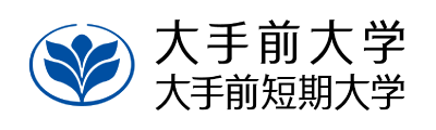 大手前大学