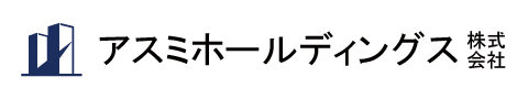 アスミホールディングス株式会社