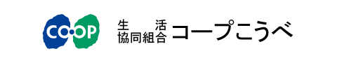 生活協同組合コープこうべ