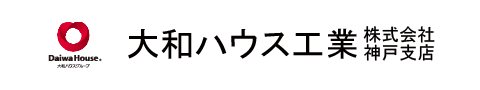 大和ハウス工業株式会社神戸支店