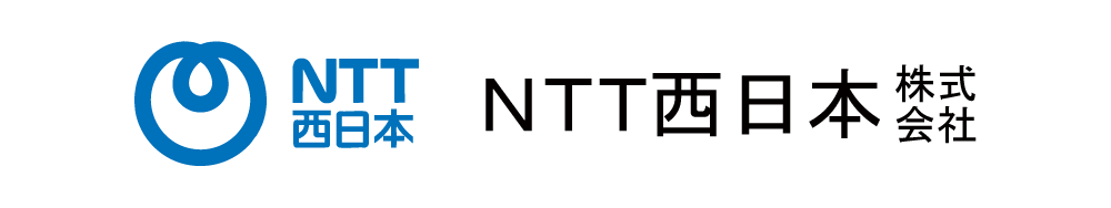 ＮＴＴ西日本株式会社