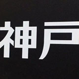 東京支社